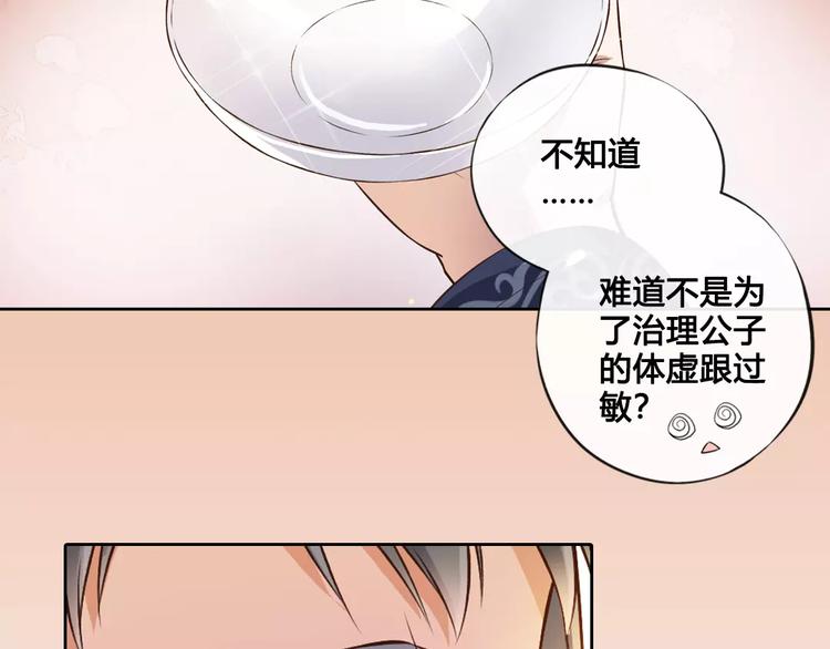 美人老矣 - 第7話 不情之請(1/2) - 8