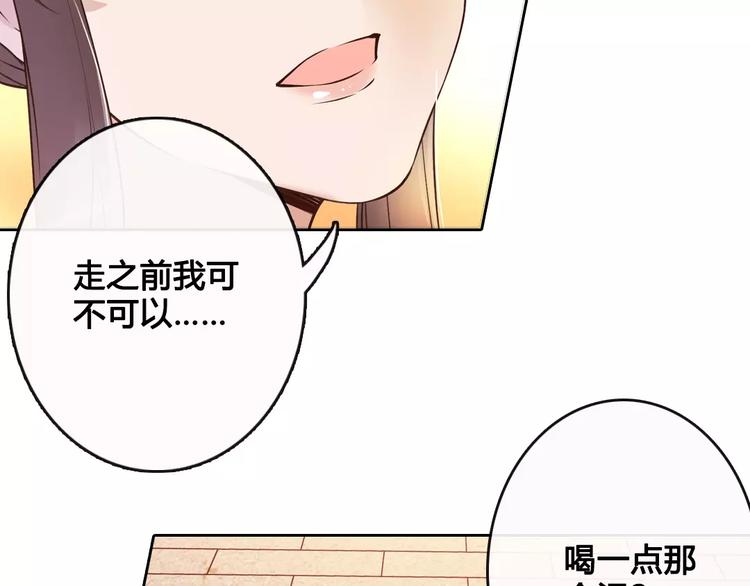 美人老矣 - 第7話 不情之請(1/2) - 1