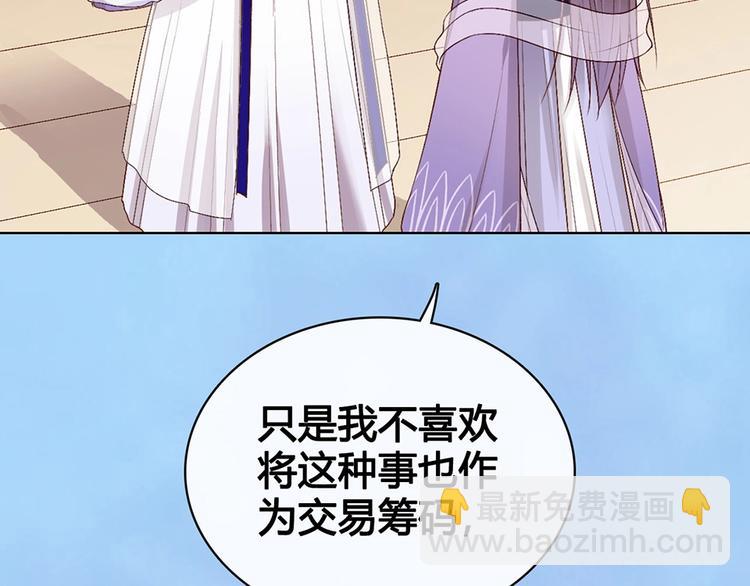 美人老矣 - 第65話 方法(1/3) - 2