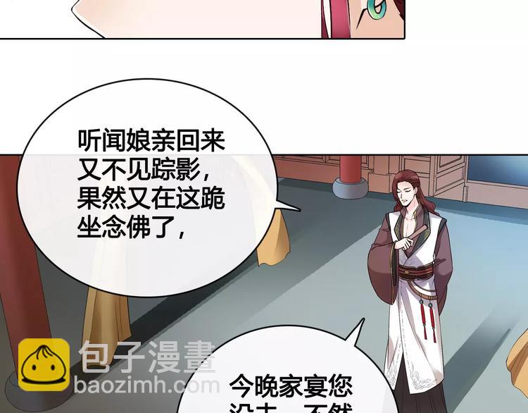 美人老矣 - 第9話 世子之爭(1/2) - 6