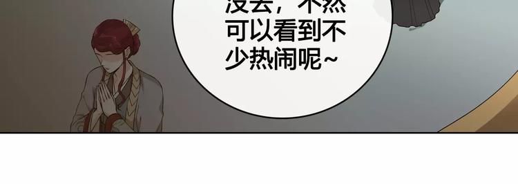 美人老矣 - 第9話 世子之爭(1/2) - 7