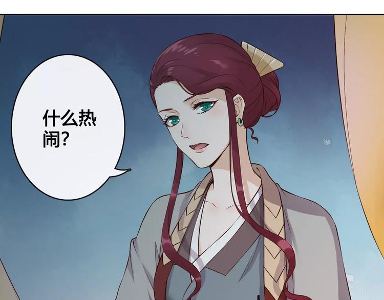 美人老矣 - 第9話 世子之爭(1/2) - 1