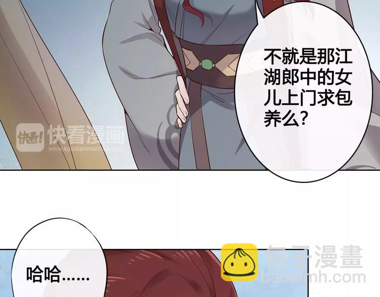 美人老矣 - 第9話 世子之爭(1/2) - 2
