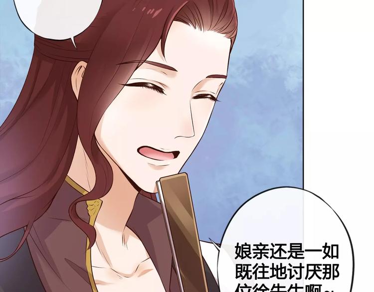 美人老矣 - 第9話 世子之爭(1/2) - 3