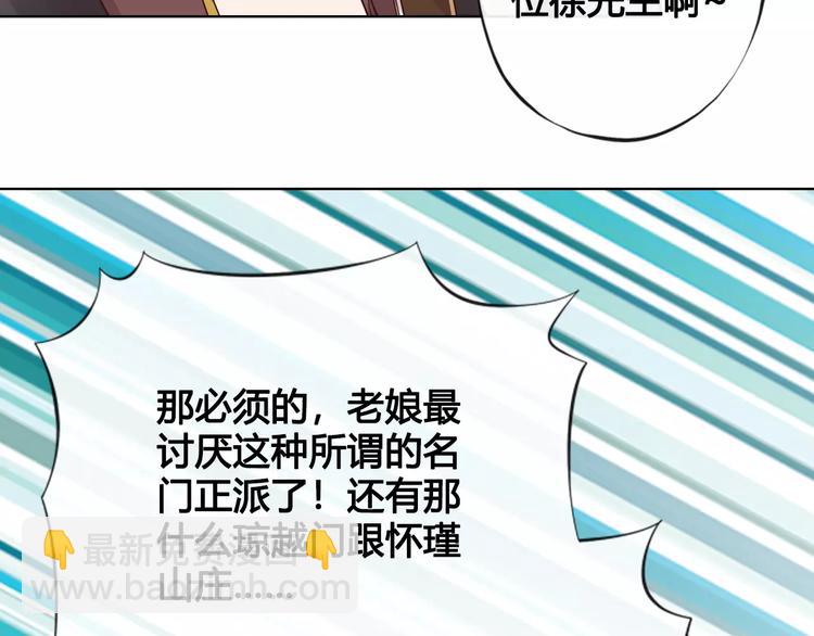 美人老矣 - 第9話 世子之爭(1/2) - 4