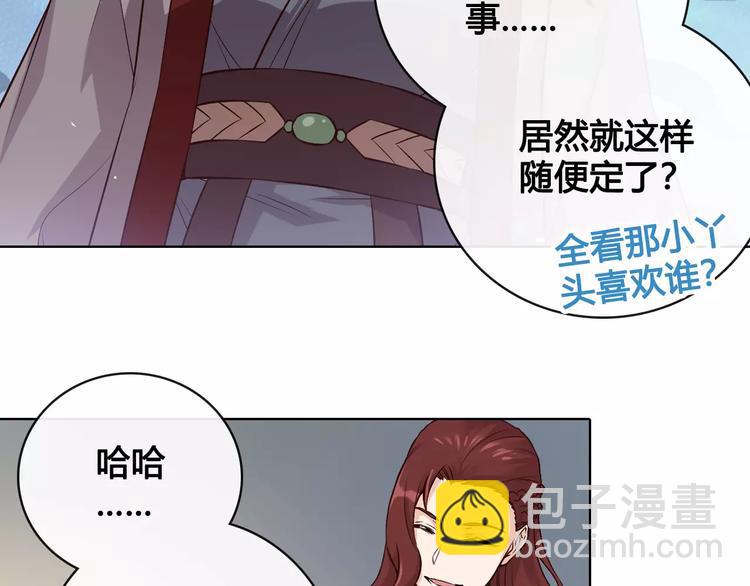 美人老矣 - 第9話 世子之爭(1/2) - 8