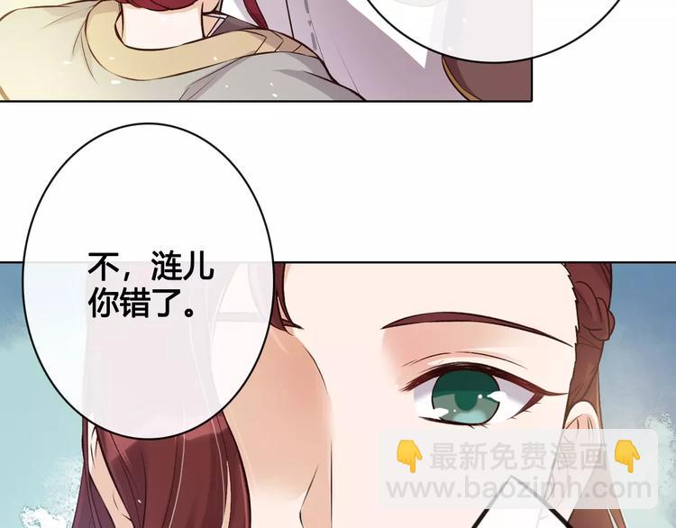 美人老矣 - 第9話 世子之爭(1/2) - 2