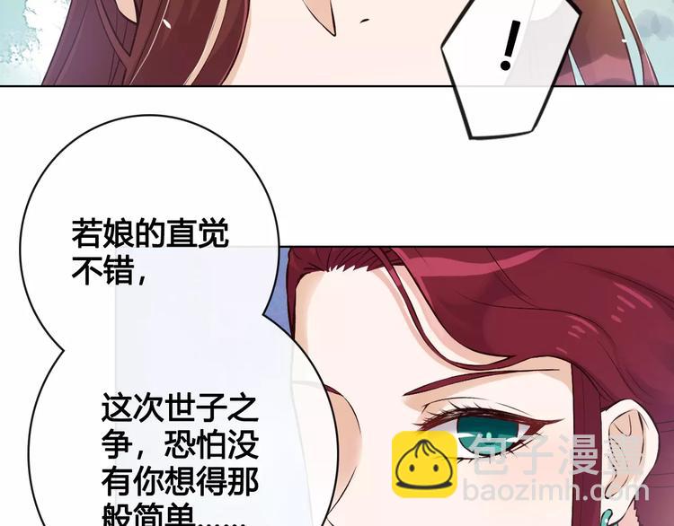 美人老矣 - 第9話 世子之爭(1/2) - 3