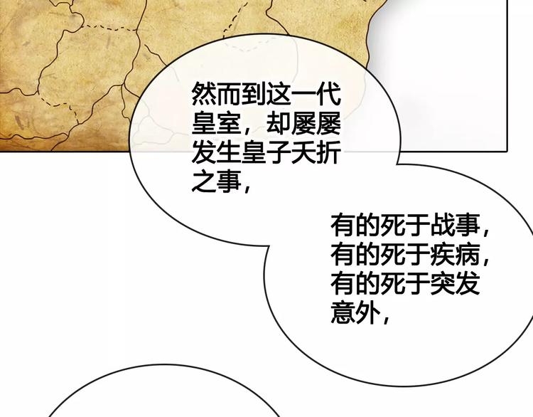 美人老矣 - 第9話 世子之爭(1/2) - 6