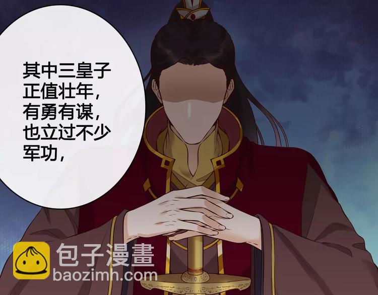 美人老矣 - 第9話 世子之爭(1/2) - 1