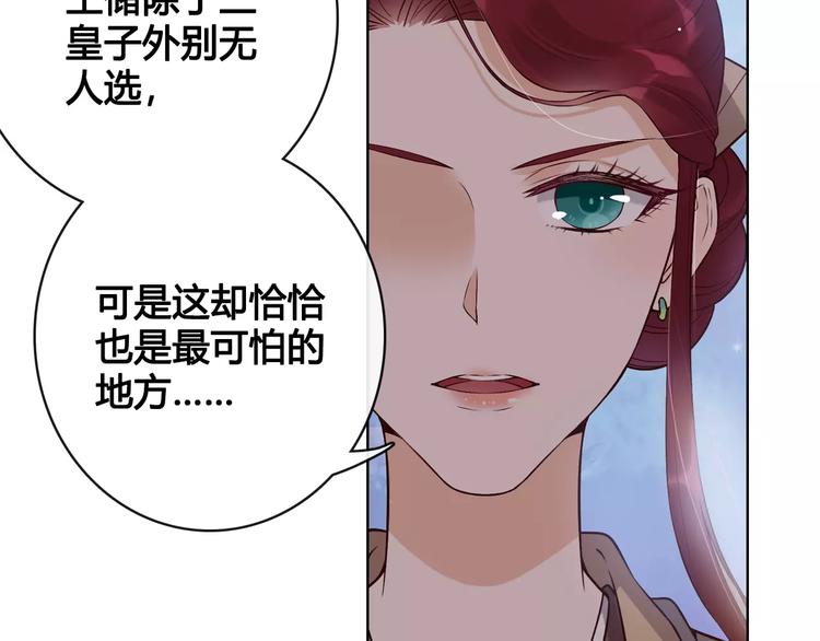 美人老矣 - 第9話 世子之爭(1/2) - 3