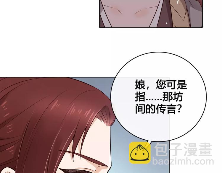 美人老矣 - 第9話 世子之爭(1/2) - 4