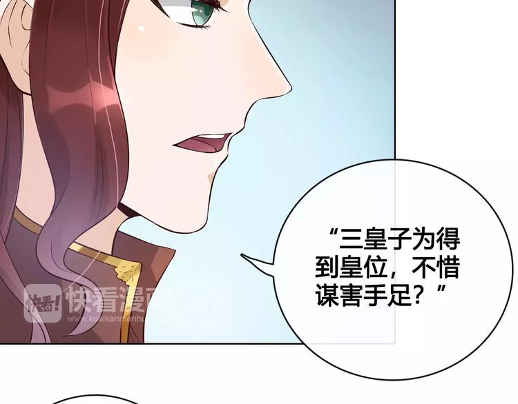 美人老矣 - 第9話 世子之爭(1/2) - 5