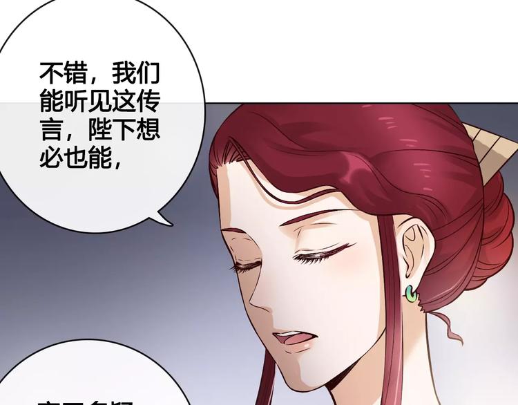 美人老矣 - 第9話 世子之爭(1/2) - 6