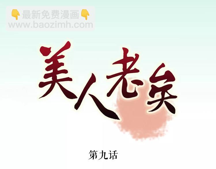 美人老矣 - 第9話 世子之爭(1/2) - 4