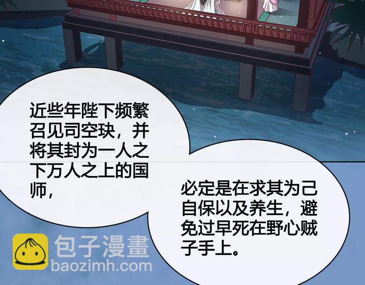 美人老矣 - 第9話 世子之爭(1/2) - 2