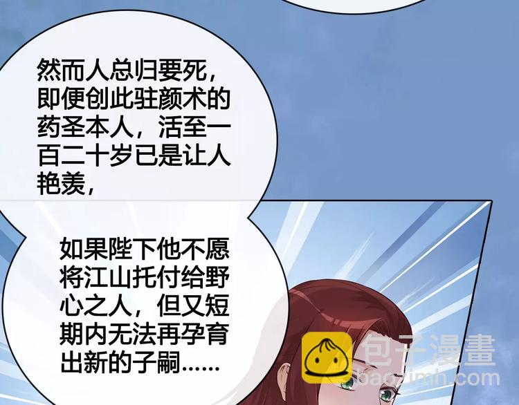 美人老矣 - 第9話 世子之爭(1/2) - 3