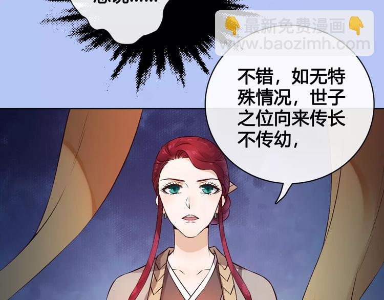 美人老矣 - 第9話 世子之爭(1/2) - 5
