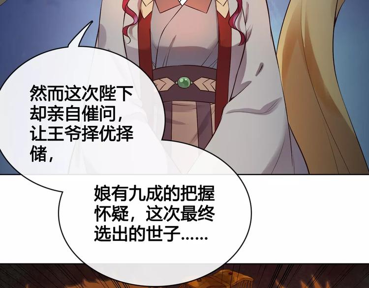 美人老矣 - 第9話 世子之爭(1/2) - 6