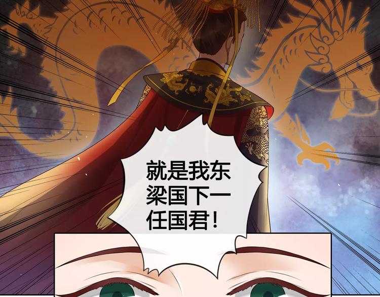 美人老矣 - 第9話 世子之爭(1/2) - 7