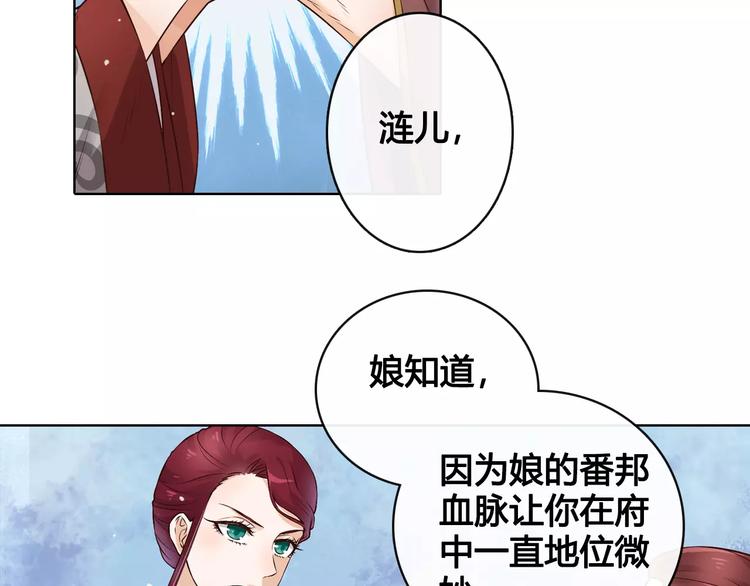 美人老矣 - 第9話 世子之爭(1/2) - 2