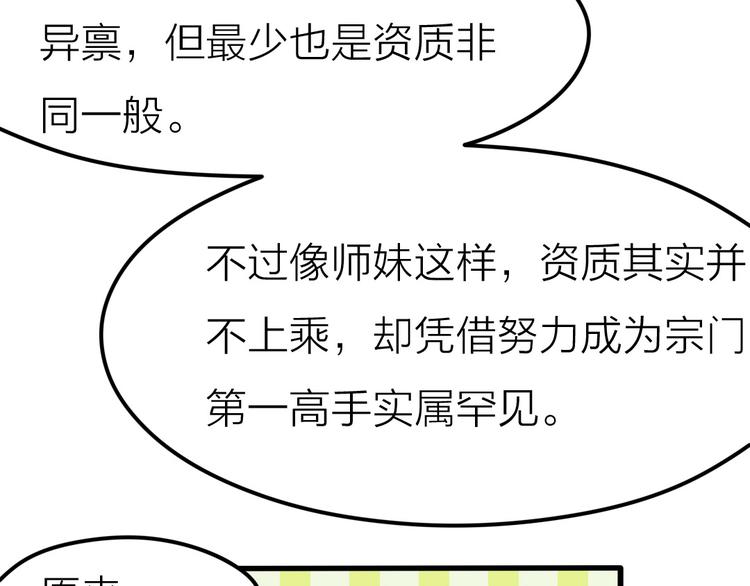 第11话 资质平平(1/2)-第11话