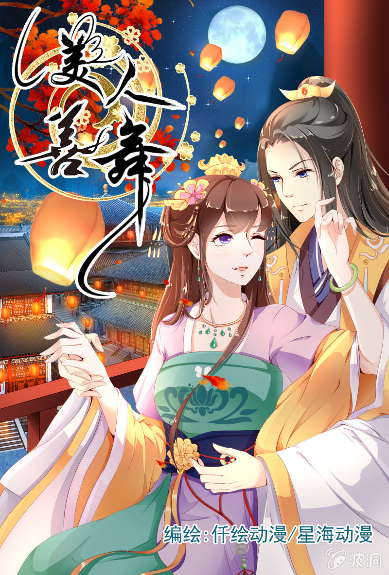 美人善舞 - 第1話 - 1