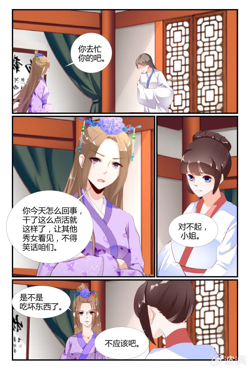 美人善舞 - 33 - 1