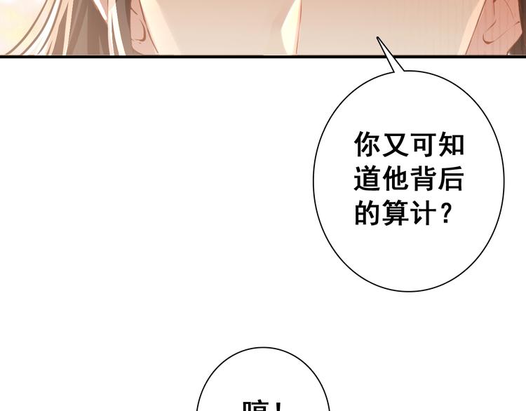 第14话 守我在身边竟然是怕我&hellip;&hellip;(1/3)-第13话