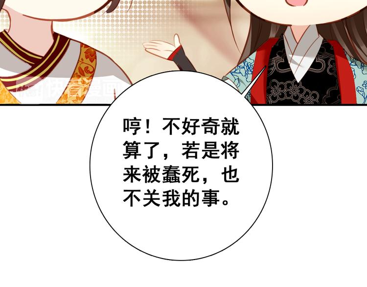 第14话 守我在身边竟然是怕我&hellip;&hellip;(1/3)-第13话