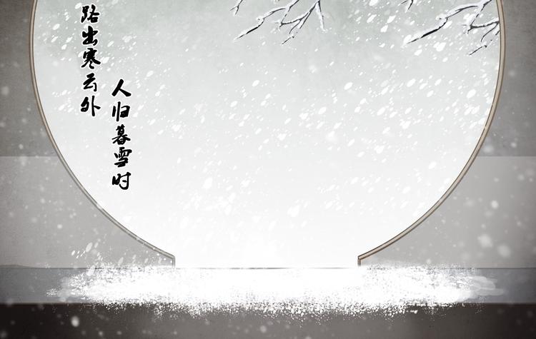 第20话 京城雪满，何日归来与朕共赏？(1/2)-第19话