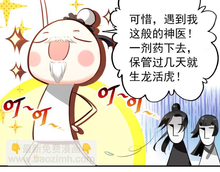 第20话 京城雪满，何日归来与朕共赏？(1/2)-第19话