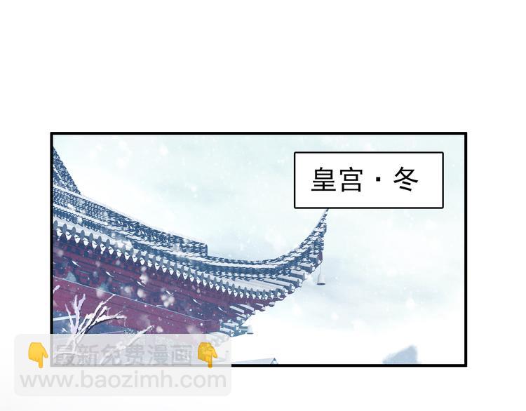 第20话 京城雪满，何日归来与朕共赏？(1/2)-第19话