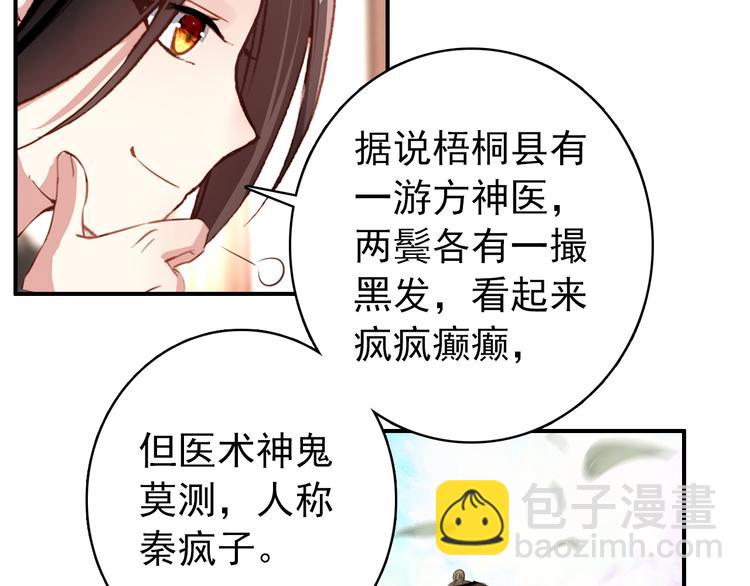 第20话 京城雪满，何日归来与朕共赏？(1/2)-第19话