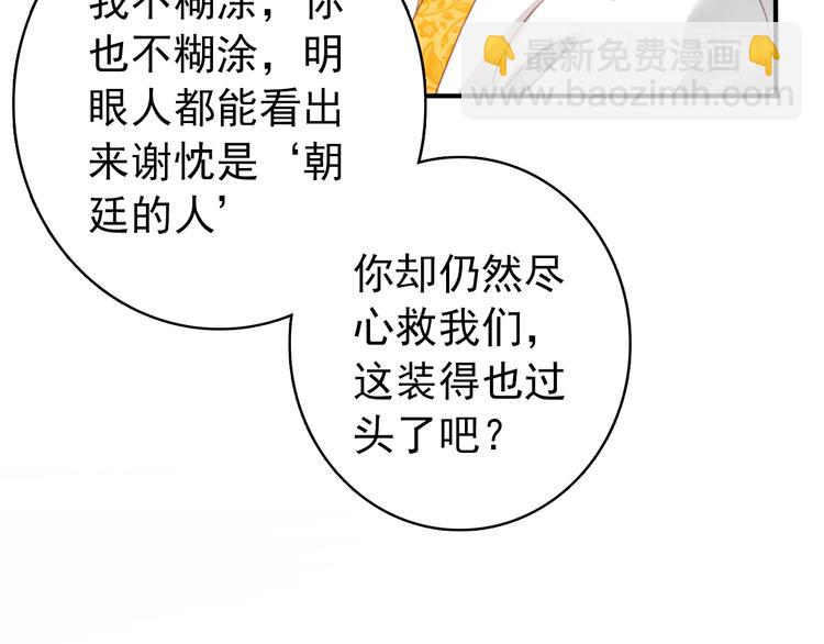 第20话 京城雪满，何日归来与朕共赏？(1/2)-第19话