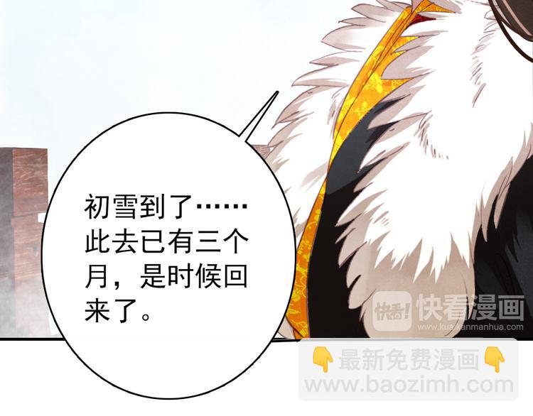 第20话 京城雪满，何日归来与朕共赏？(1/2)-第19话