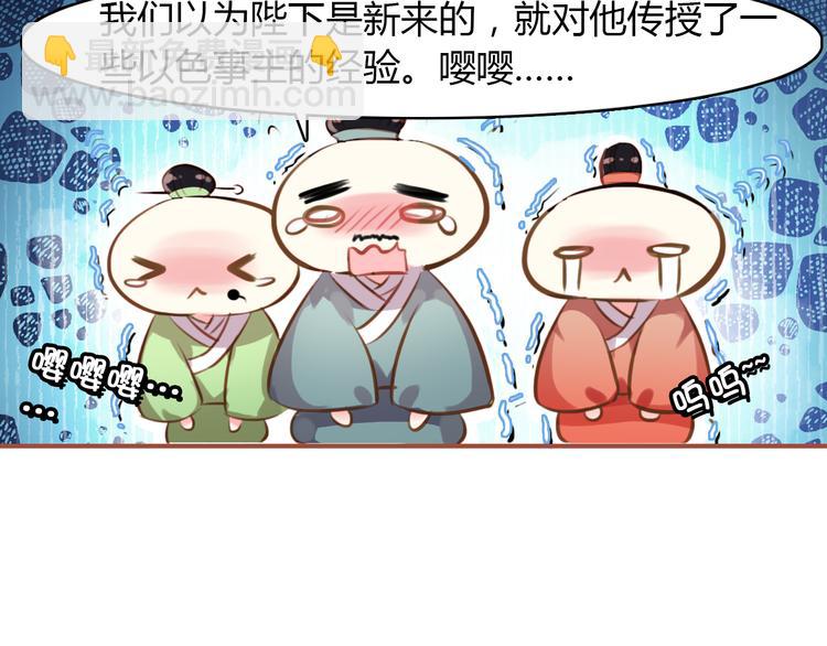 第4话 扰乱民心？男宠里面有卧底？！(1/2)-第3话