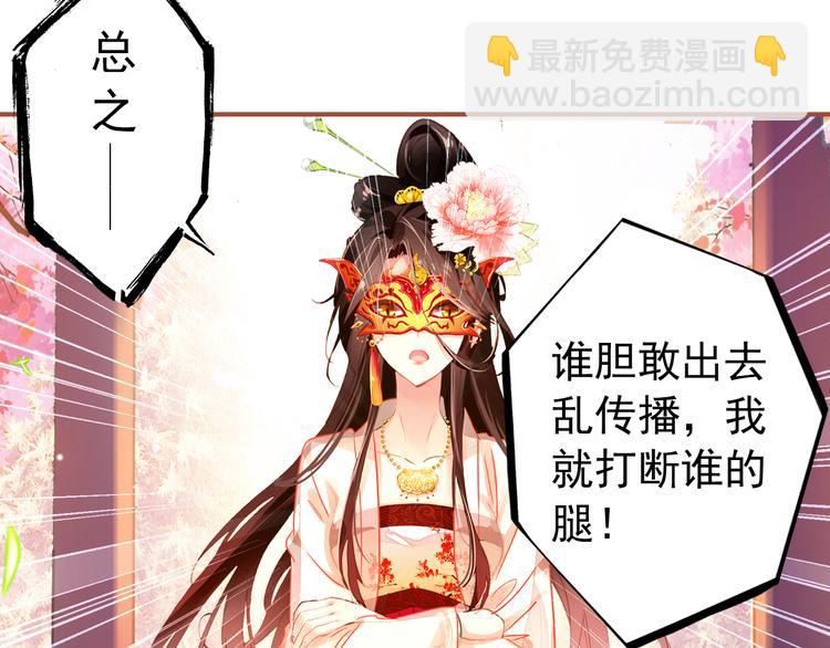 第4话 扰乱民心？男宠里面有卧底？！(1/2)-第3话