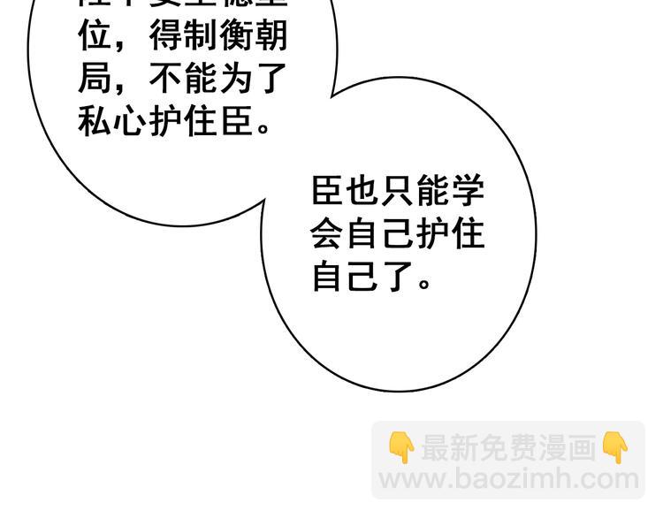 第24话 身为君王却不能再护你周全(1/2)-第23话