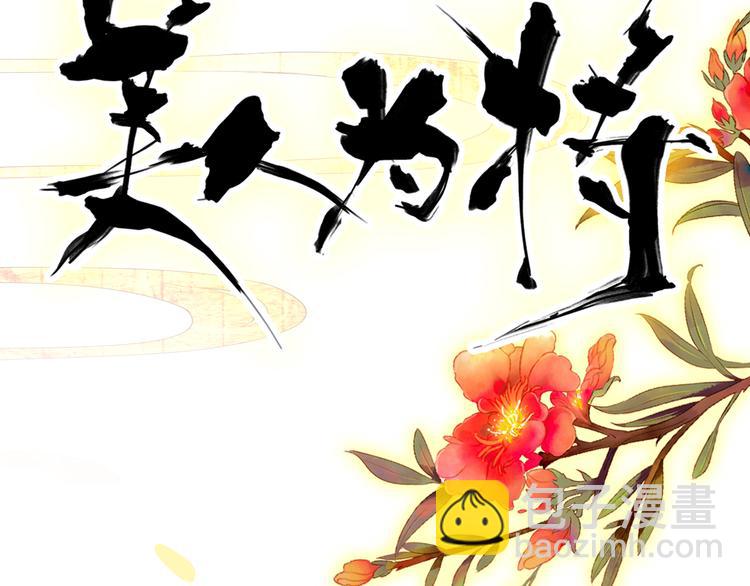 第30话 妖言惑众(1/2)-第29话