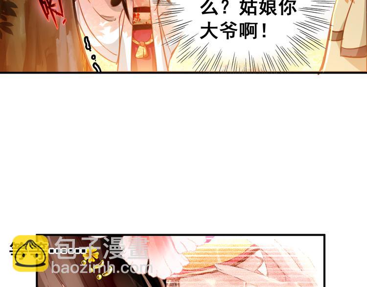 第6话 将军委身做小妾？(1/2)-第5话