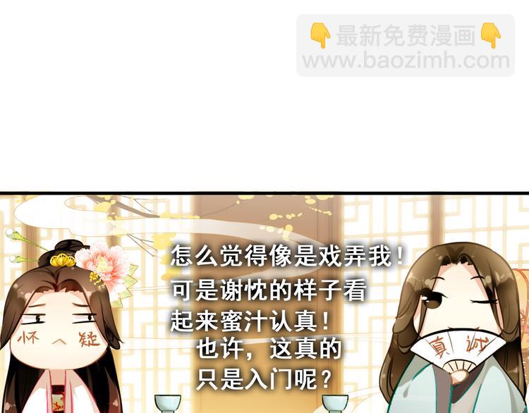 第6话 将军委身做小妾？(1/2)-第5话