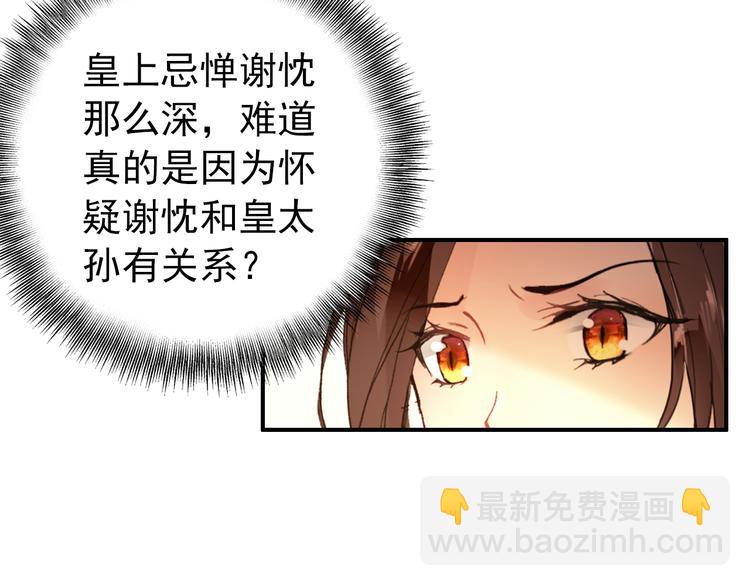 第48话 皇上您是要他去死吗！(1/2)-第47话