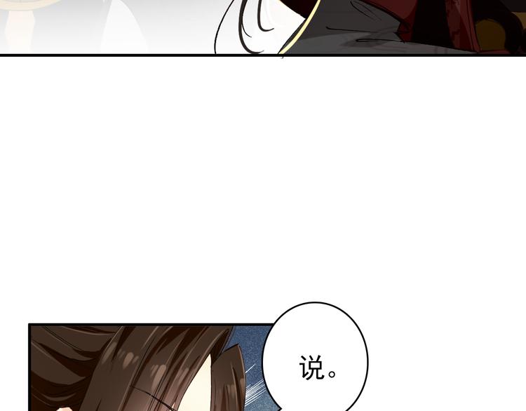 第48话 皇上您是要他去死吗！(1/2)-第47话