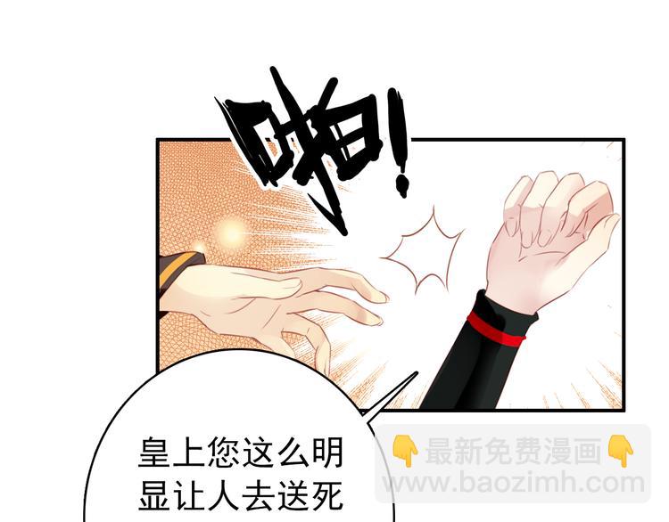 第48话 皇上您是要他去死吗！(1/2)-第47话