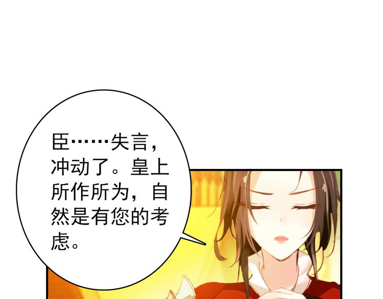 第48话 皇上您是要他去死吗！(1/2)-第47话