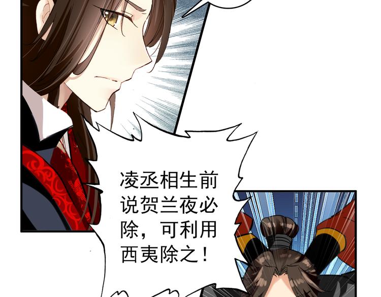 第48话 皇上您是要他去死吗！(1/2)-第47话