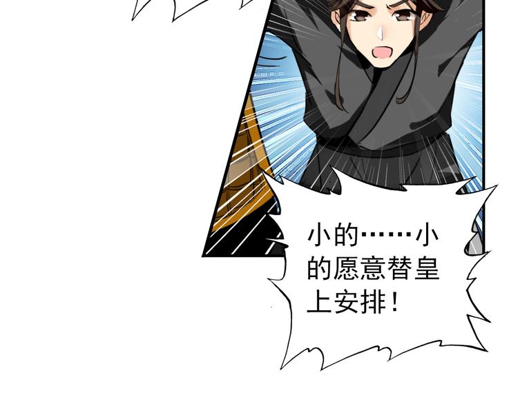 第48话 皇上您是要他去死吗！(1/2)-第47话