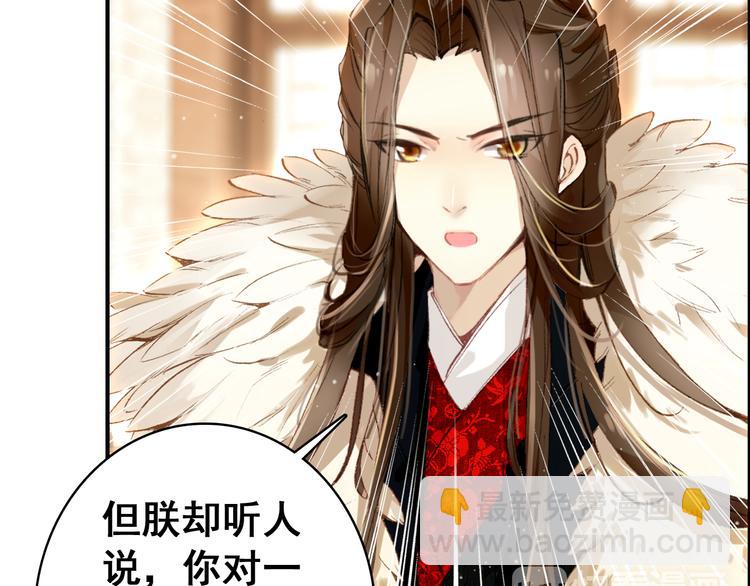 第8话 你何时可以对朕有爱慕之心？(1/2)-第7话