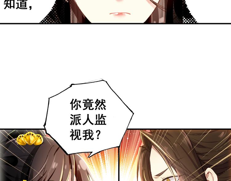 第8话 你何时可以对朕有爱慕之心？(1/2)-第7话